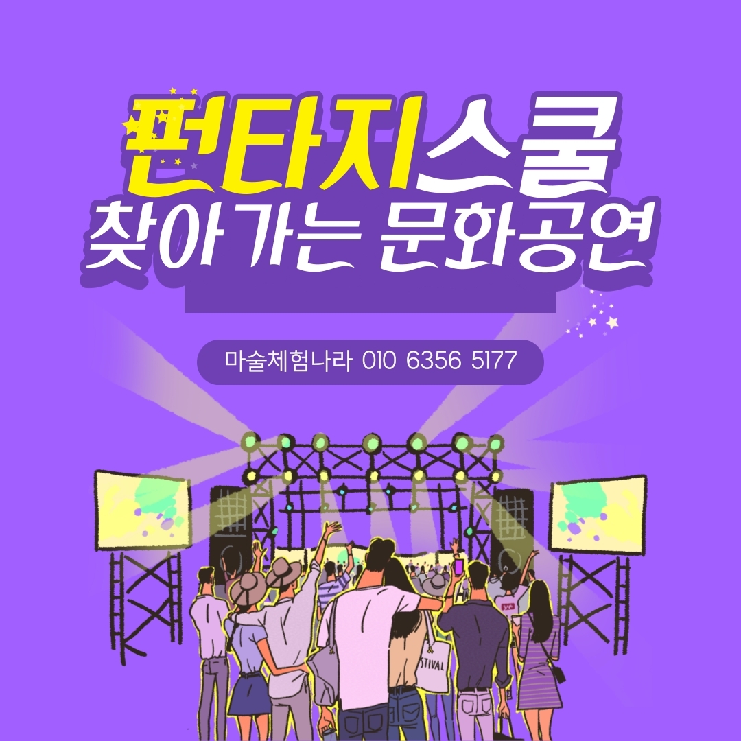 펀타지스쿨.jpg